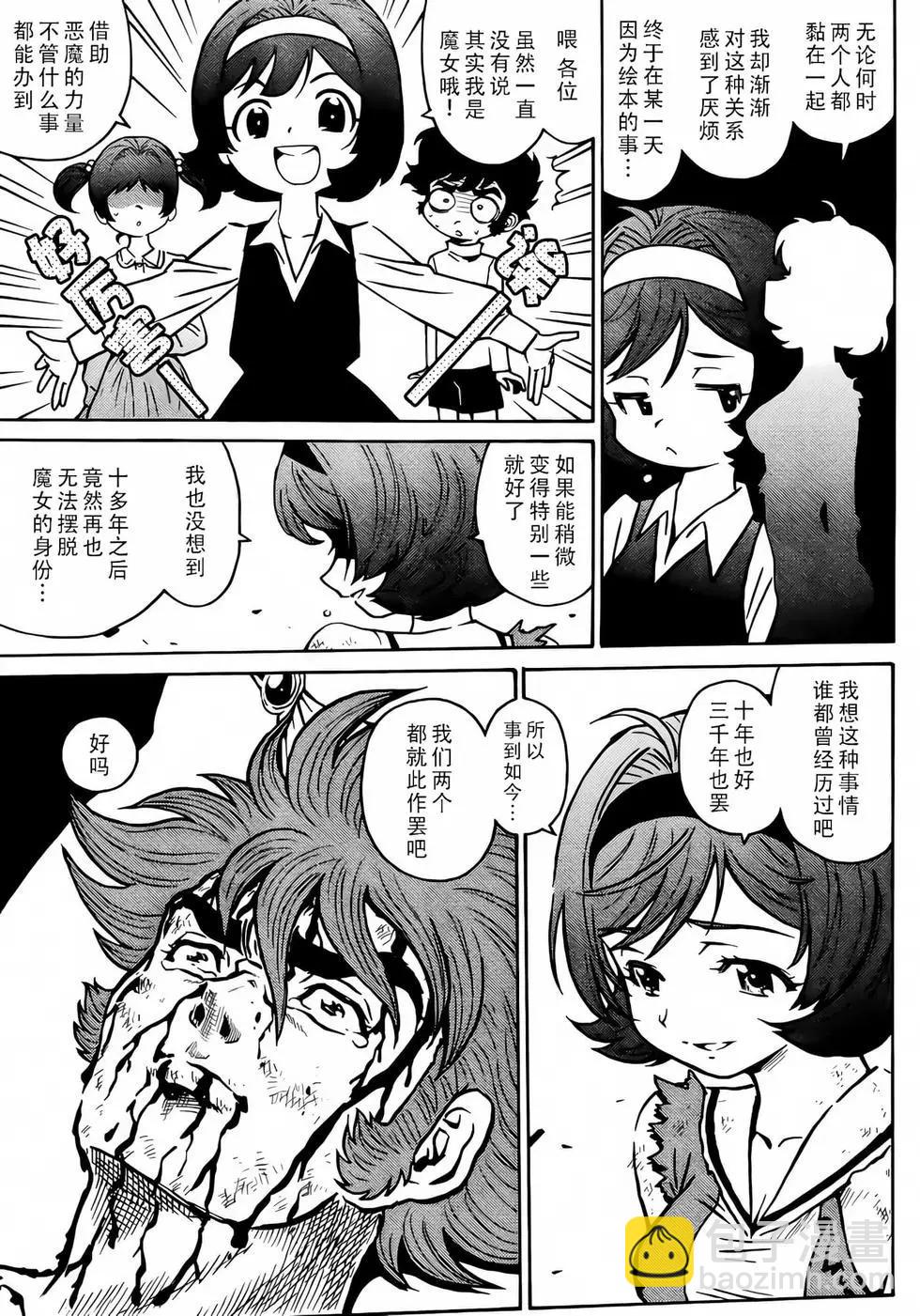 《恶魔人G》第21话 第38页