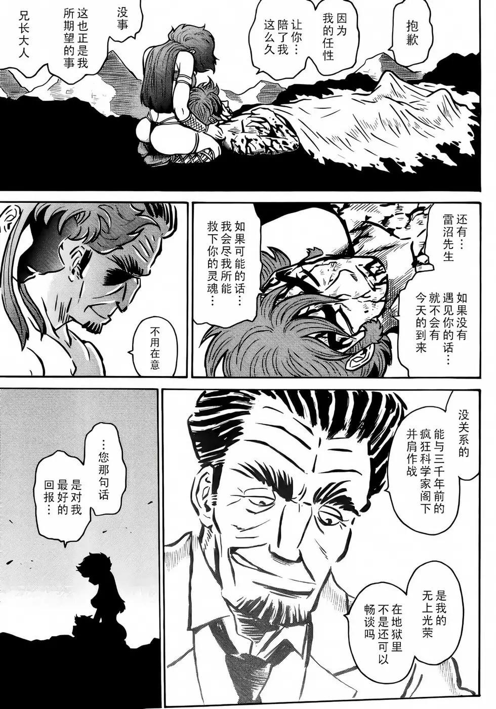 《恶魔人G》第21话 第40页