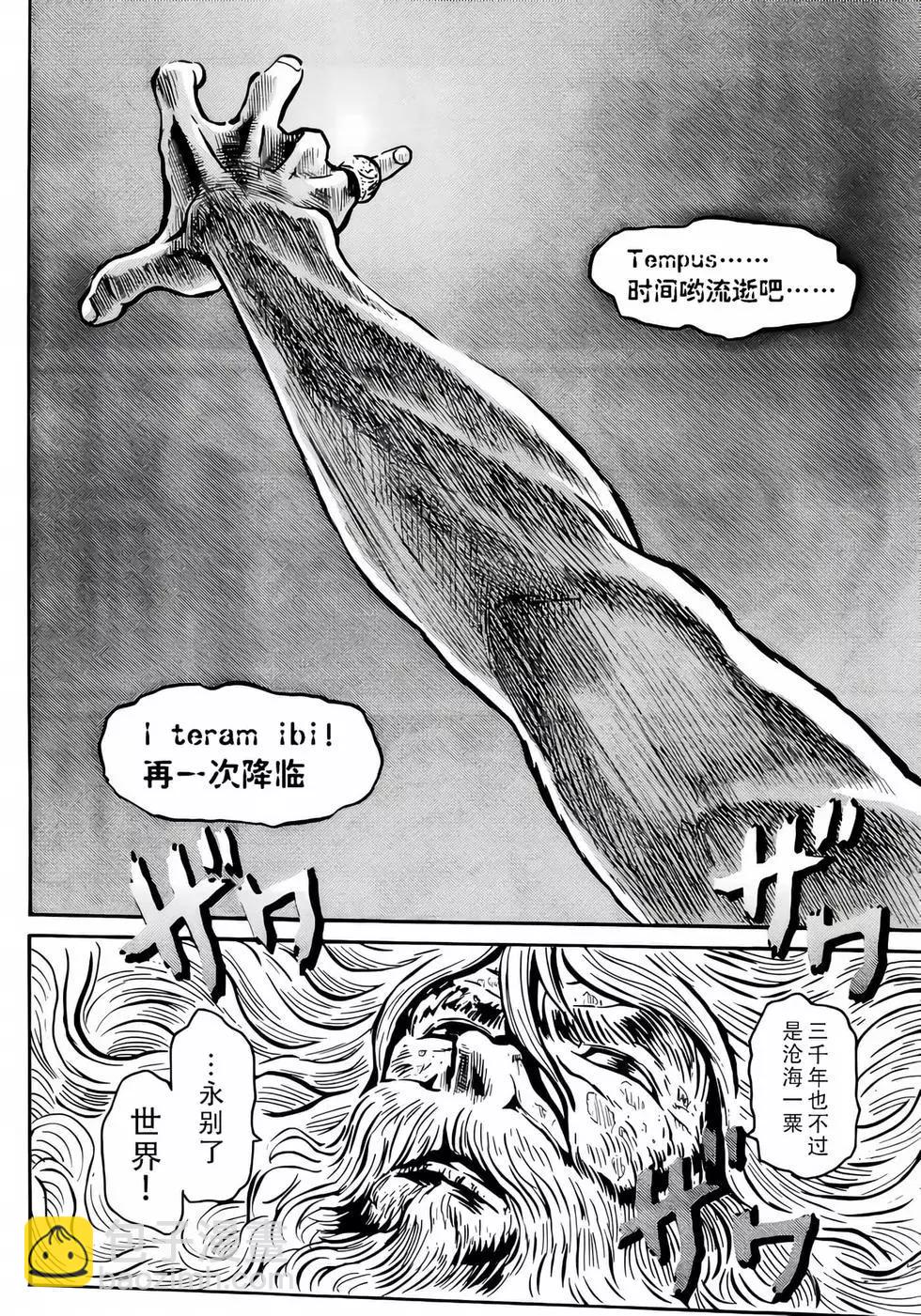 《恶魔人G》第21话 第41页