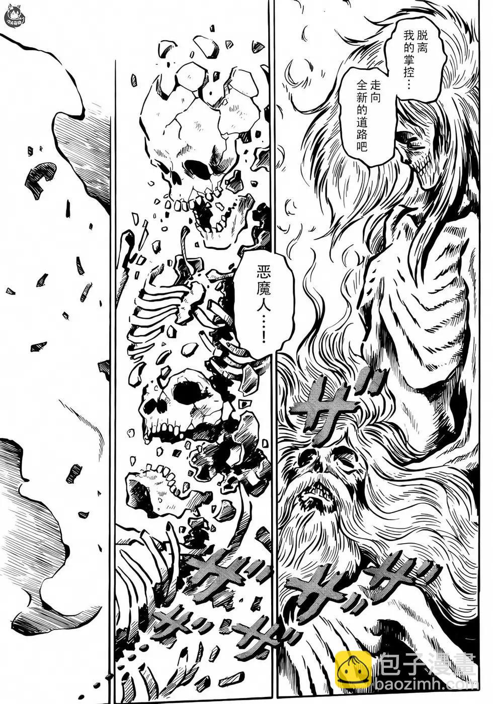 《恶魔人G》第21话 第42页