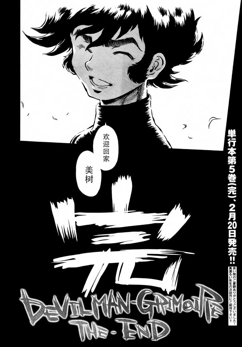 《恶魔人G》第21话 第45页