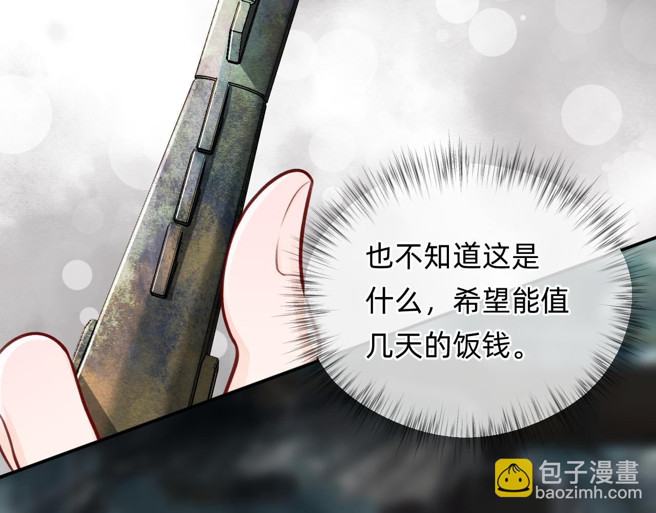 《转生后被前世情人找上门》第1话 捡到《历神录》 第29页