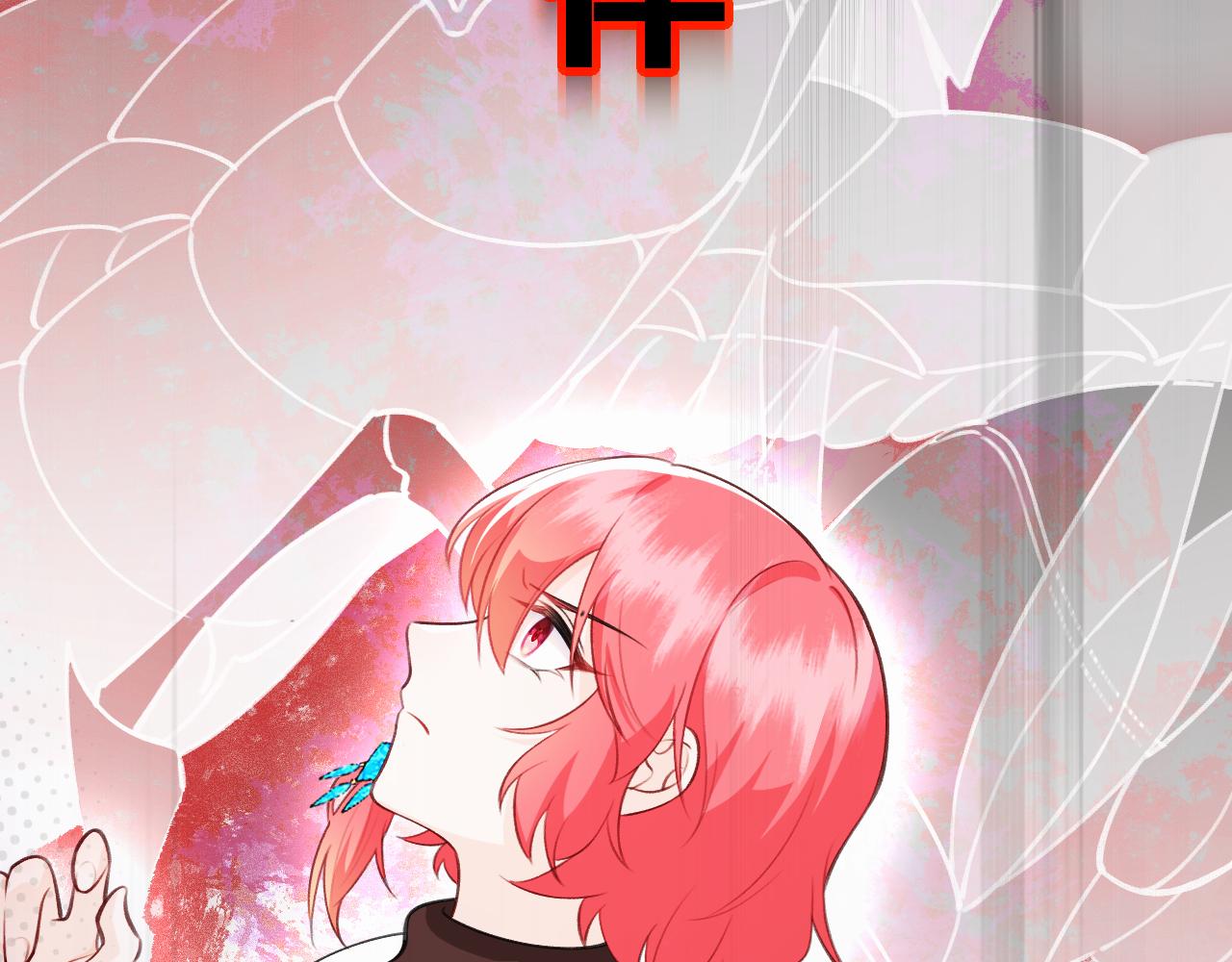 《转生后被前世情人找上门》预告 第10页