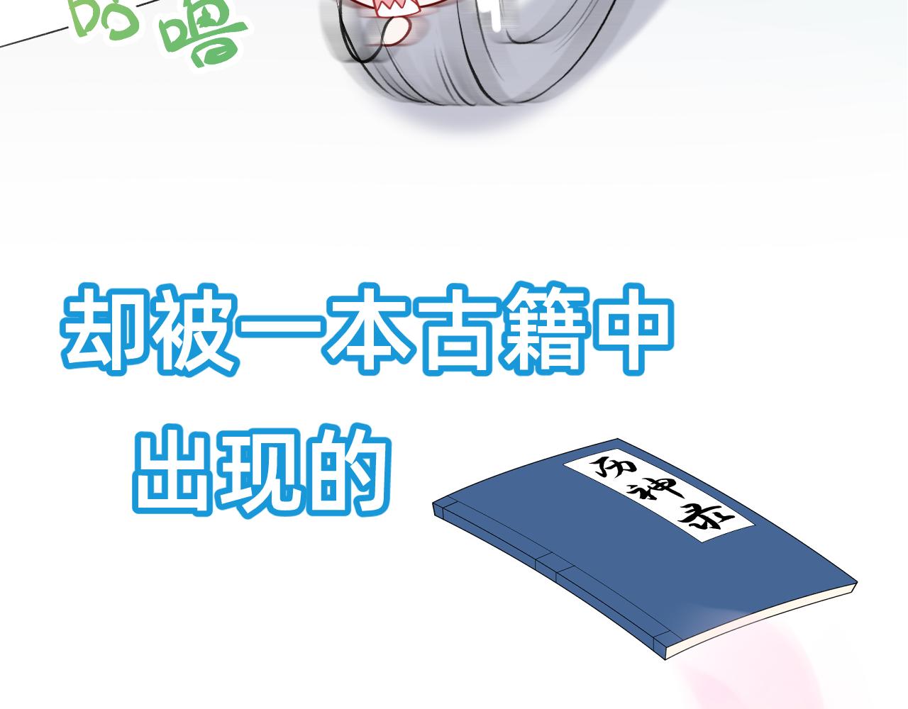 《转生后被前世情人找上门》预告 第16页