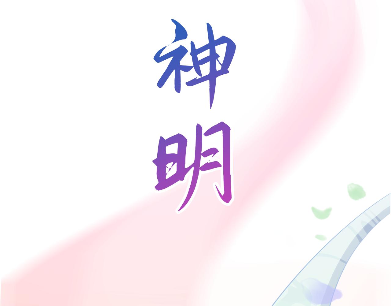 《转生后被前世情人找上门》预告 第17页