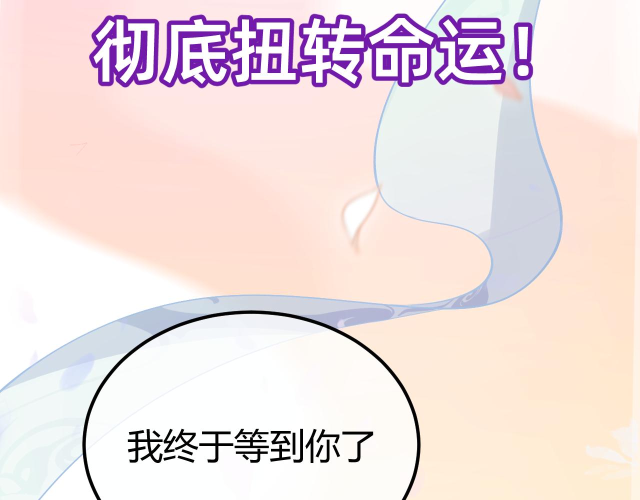 《转生后被前世情人找上门》预告 第18页