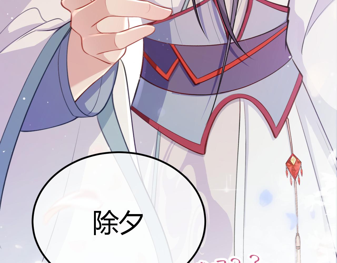 《转生后被前世情人找上门》预告 第21页