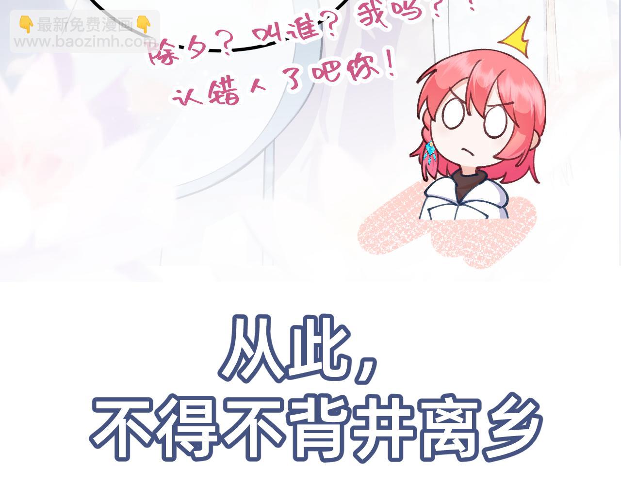 《转生后被前世情人找上门》预告 第22页