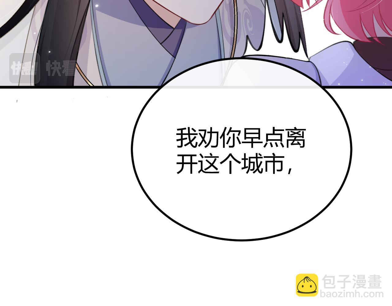 《转生后被前世情人找上门》预告 第24页
