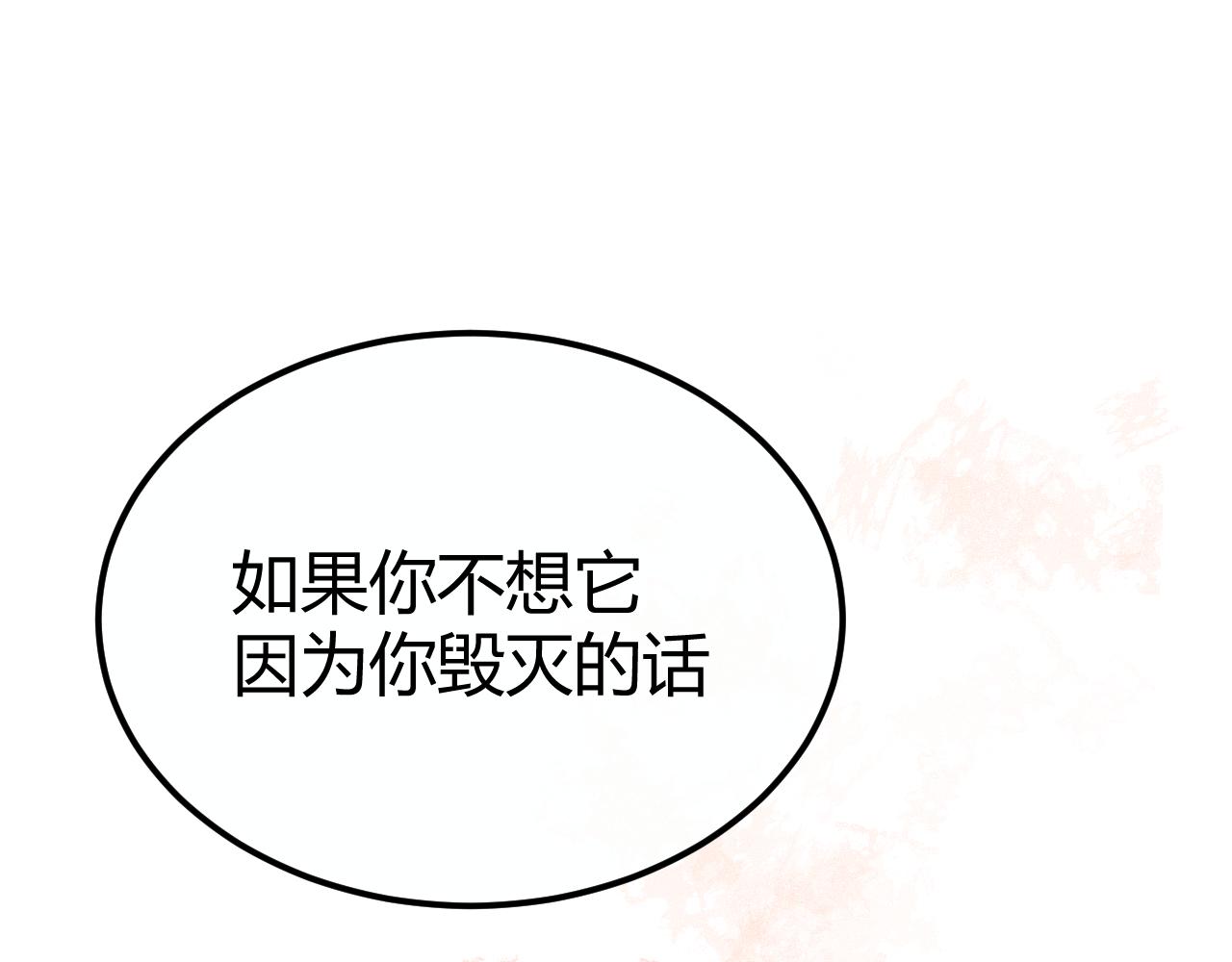 《转生后被前世情人找上门》预告 第25页