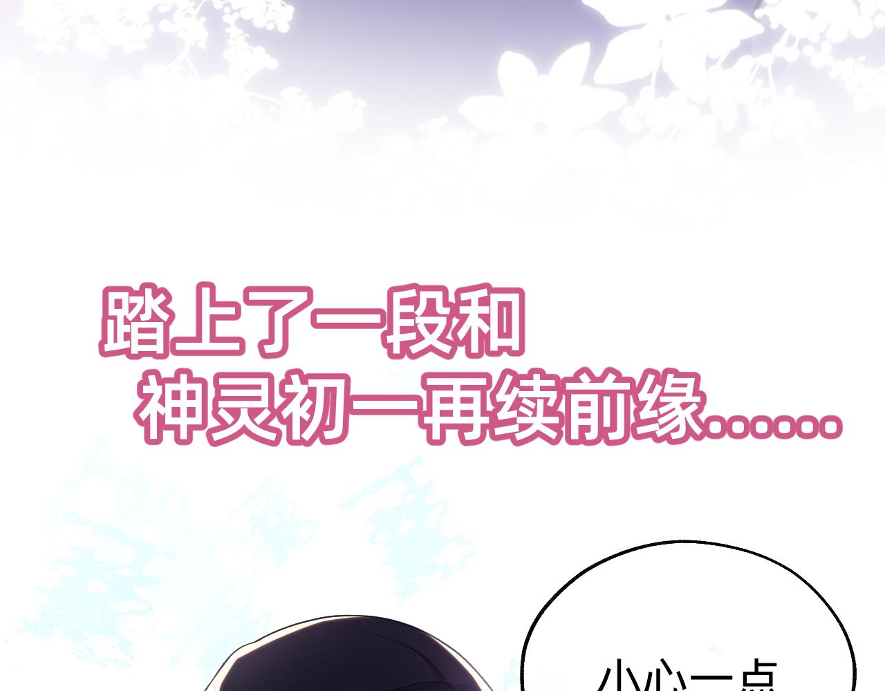 《转生后被前世情人找上门》预告 第28页