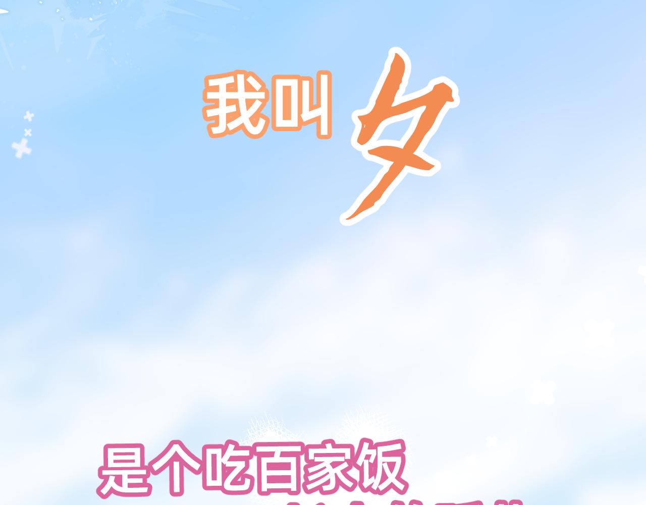 《转生后被前世情人找上门》预告 第2页