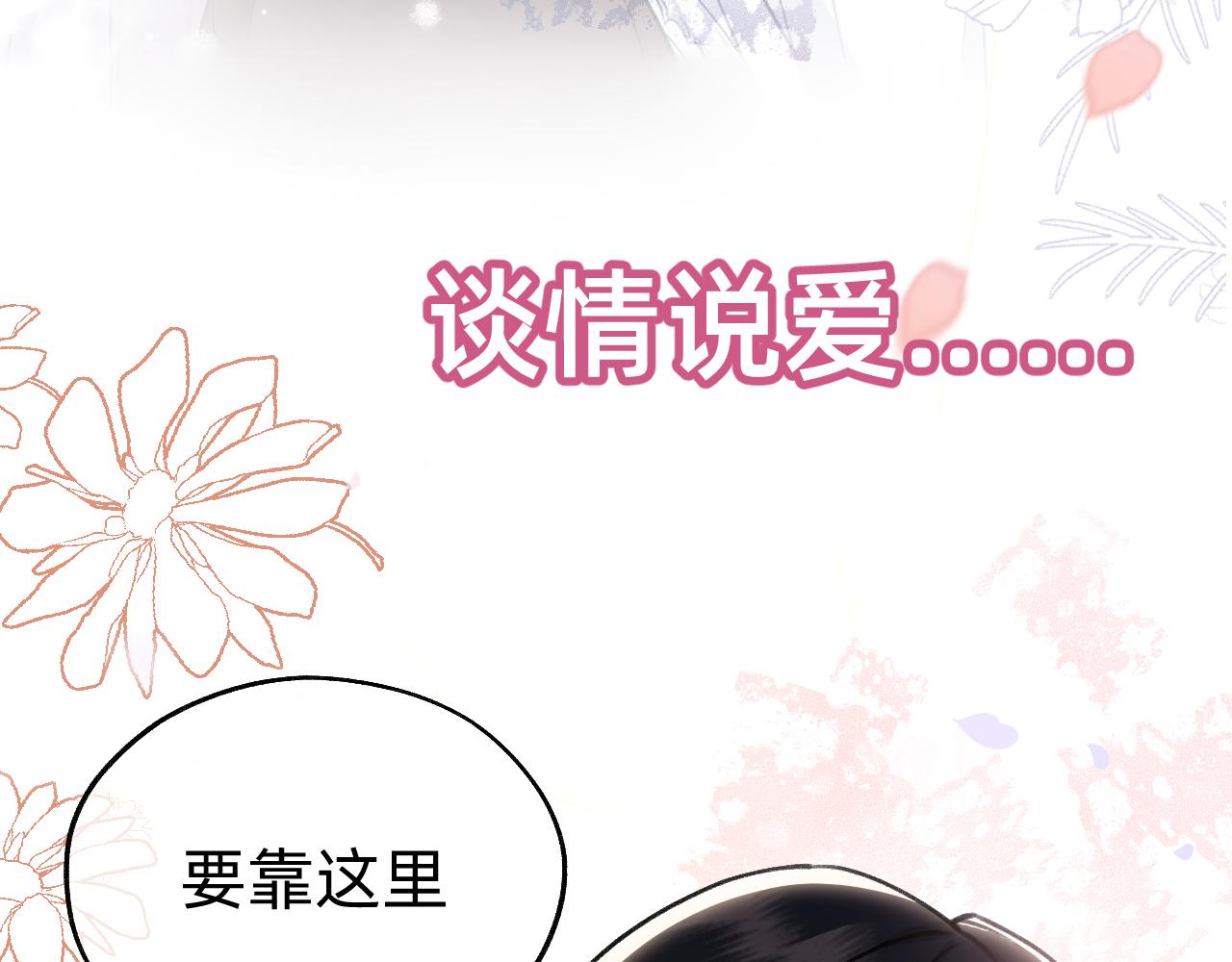 《转生后被前世情人找上门》预告 第31页
