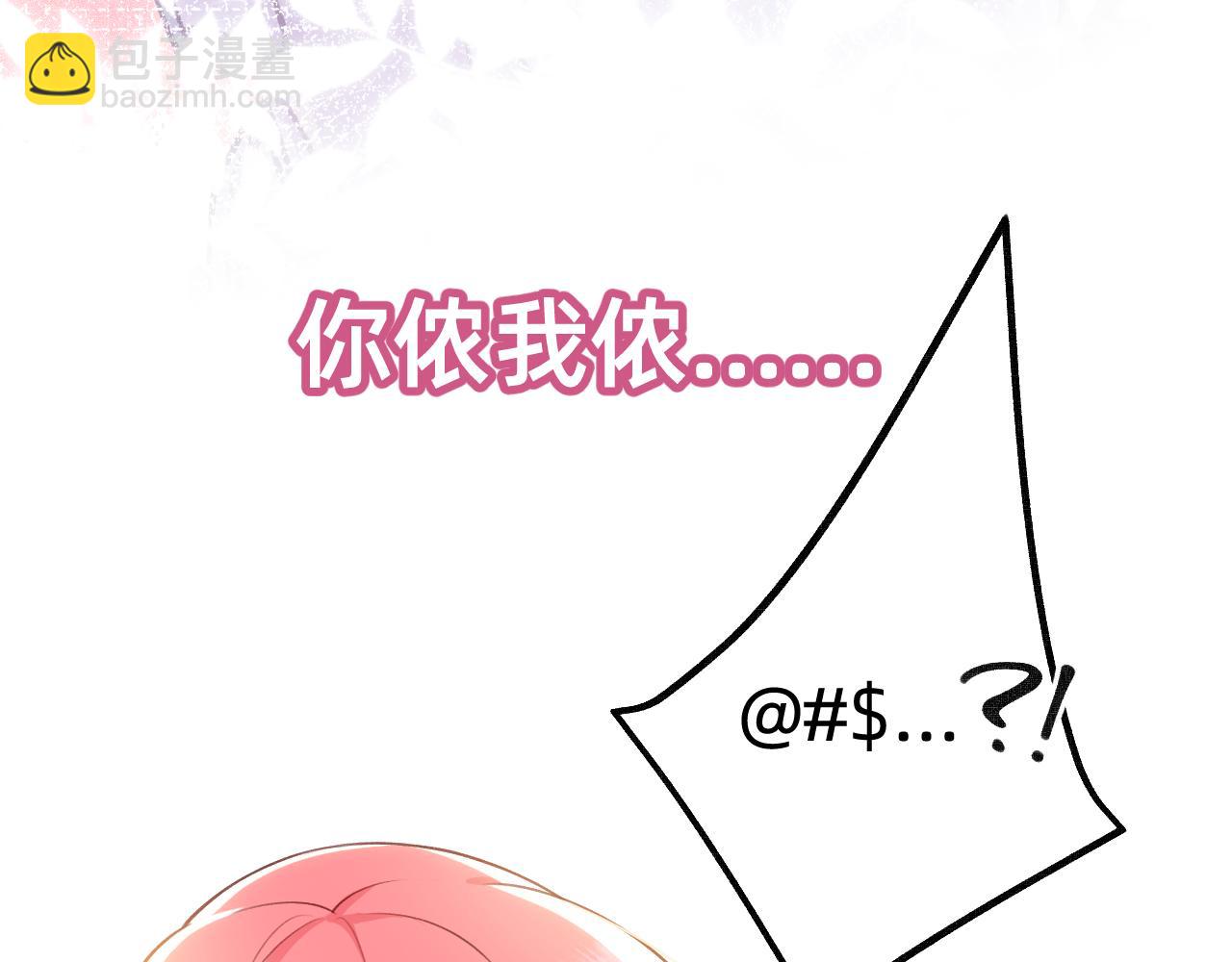《转生后被前世情人找上门》预告 第34页