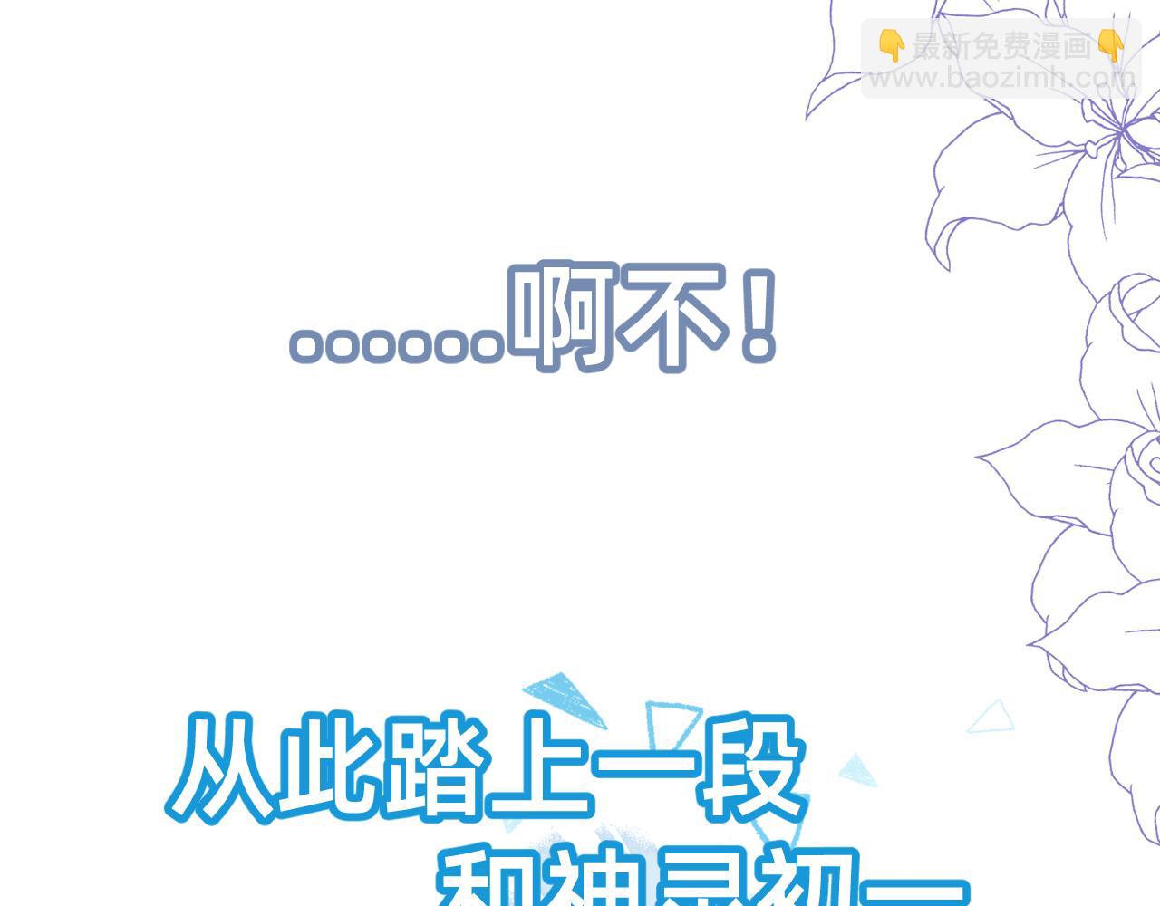 《转生后被前世情人找上门》预告 第37页