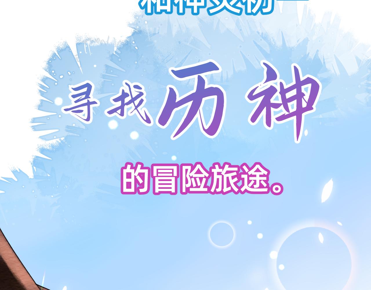 《转生后被前世情人找上门》预告 第38页