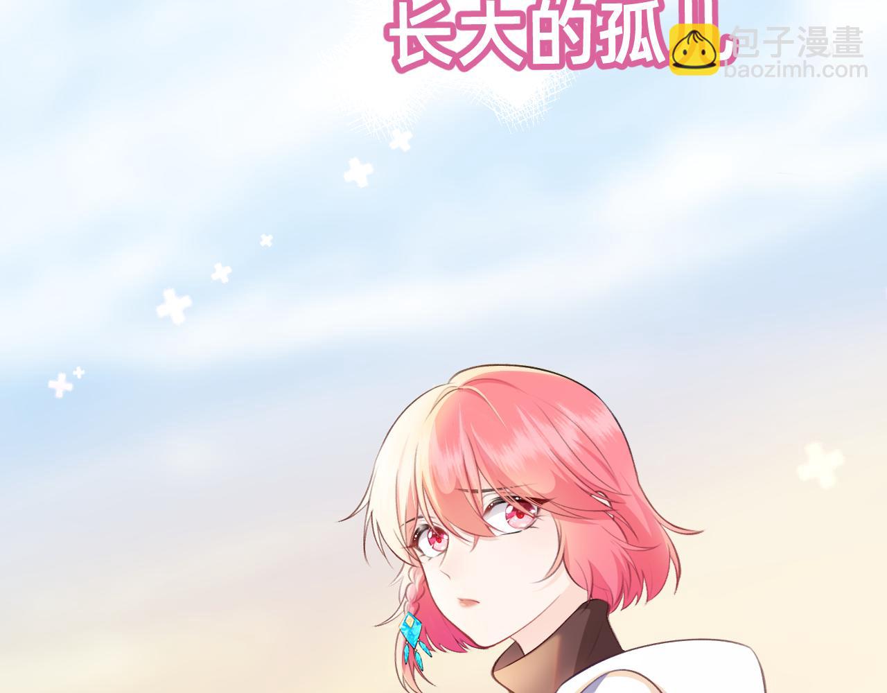 《转生后被前世情人找上门》预告 第3页