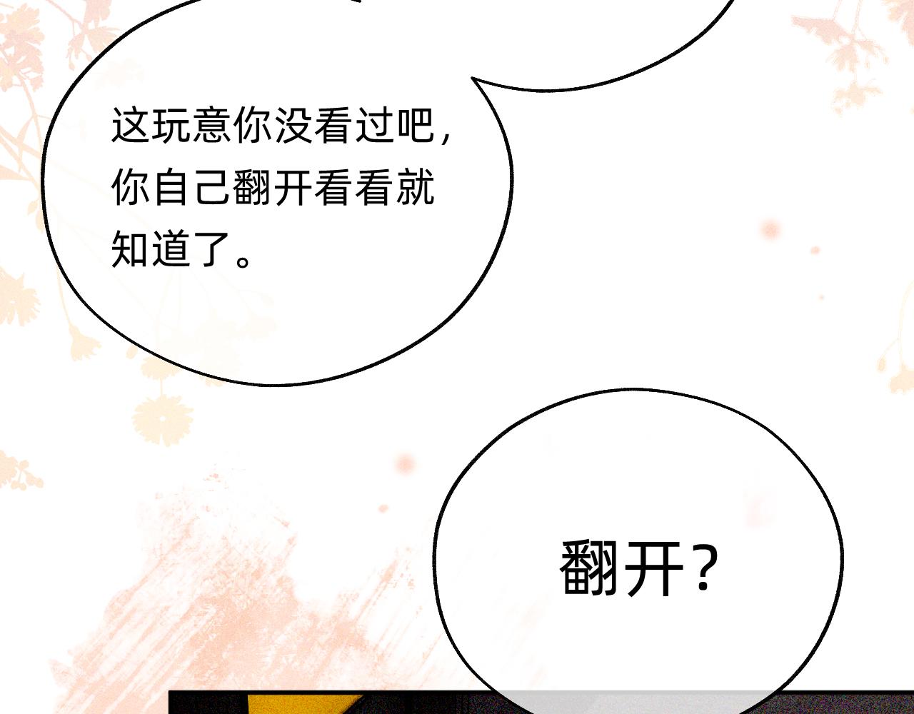 《转生后被前世情人找上门》第3话 中邪了吗？ 第12页