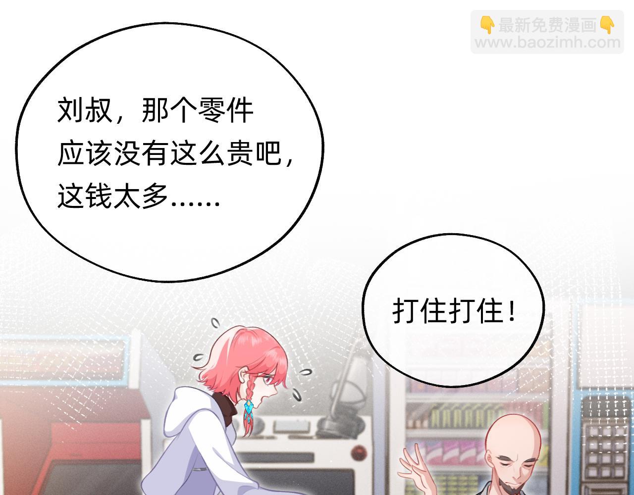 《转生后被前世情人找上门》第3话 中邪了吗？ 第25页
