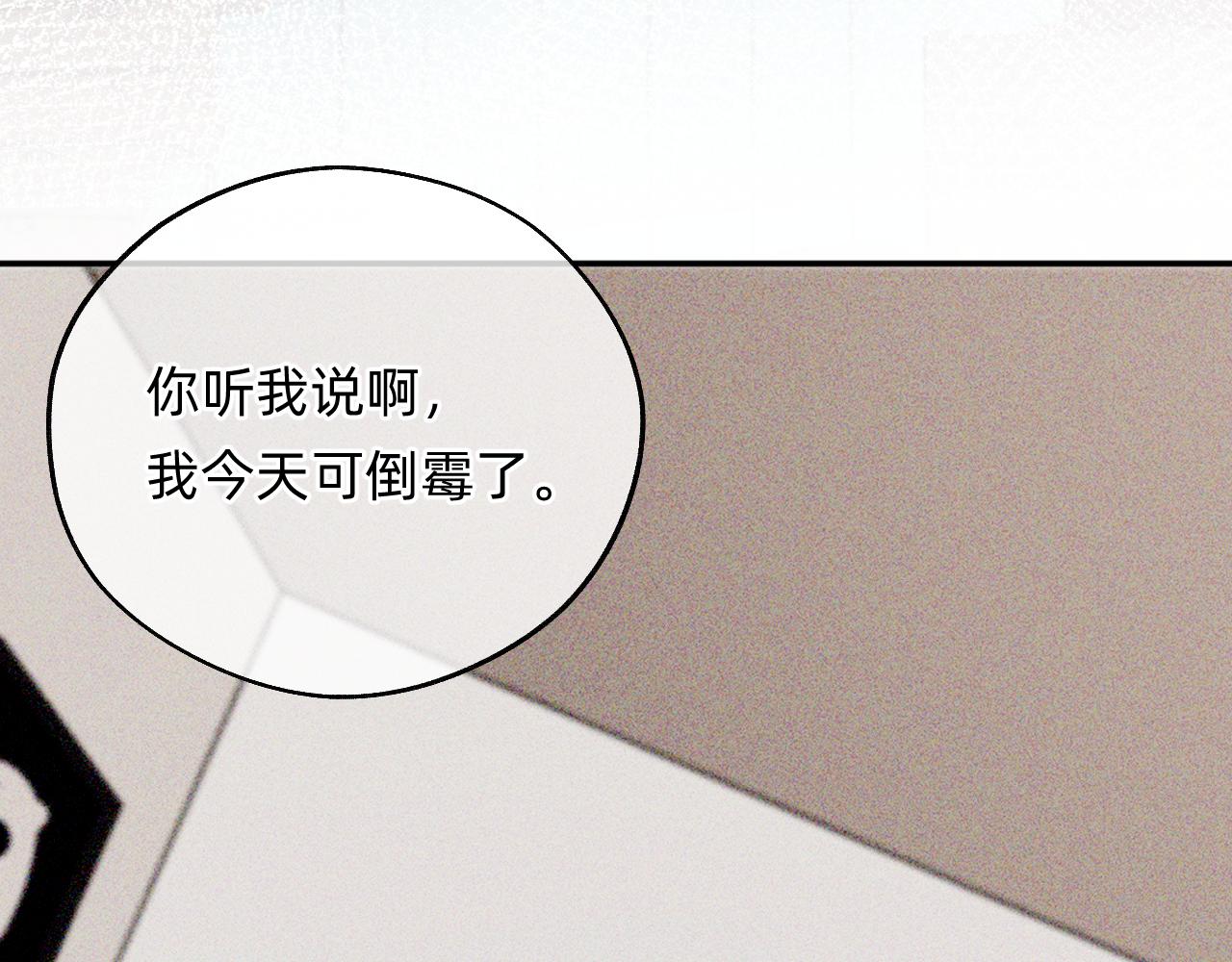 《转生后被前世情人找上门》第3话 中邪了吗？ 第44页