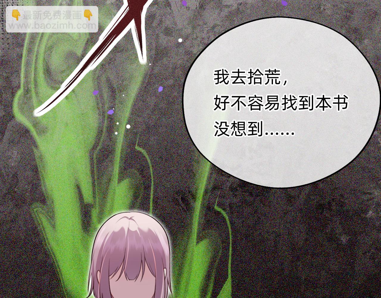 《转生后被前世情人找上门》第3话 中邪了吗？ 第48页