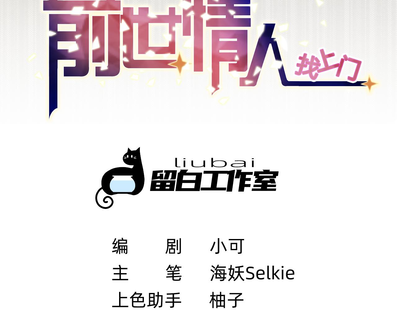 《转生后被前世情人找上门》第3话 中邪了吗？ 第6页