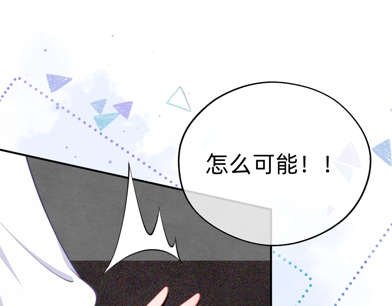 《转生后被前世情人找上门》第3话 中邪了吗？ 第8页