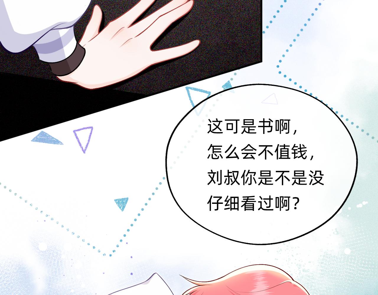 《转生后被前世情人找上门》第3话 中邪了吗？ 第9页