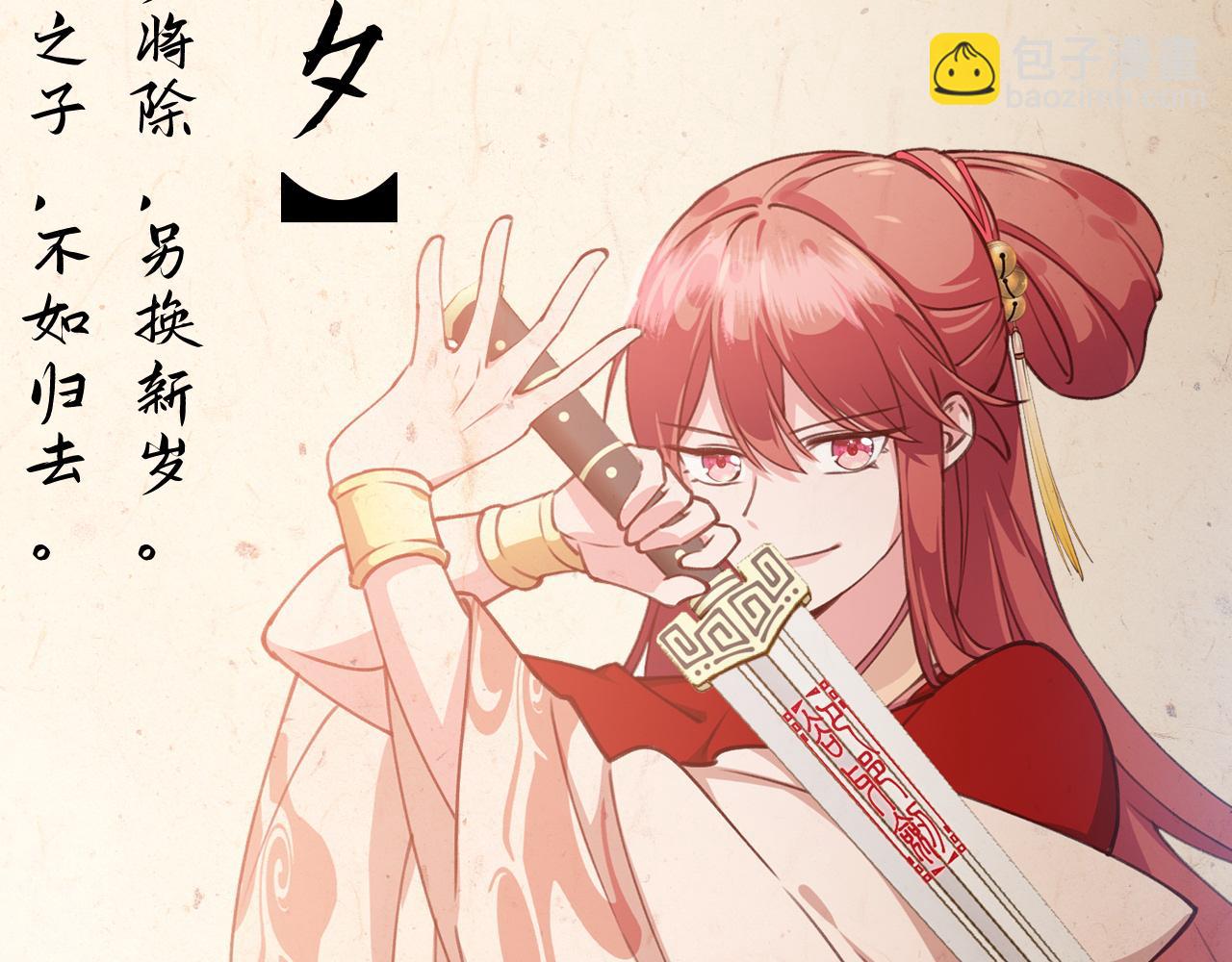 《转生后被前世情人找上门》第6话 我的前世？ 第14页