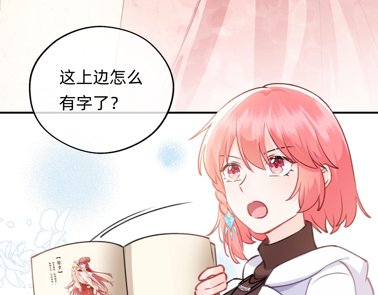 《转生后被前世情人找上门》第6话 我的前世？ 第17页