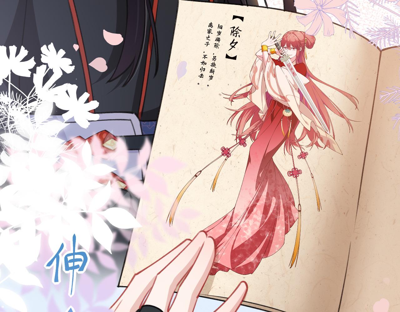 《转生后被前世情人找上门》第6话 我的前世？ 第21页