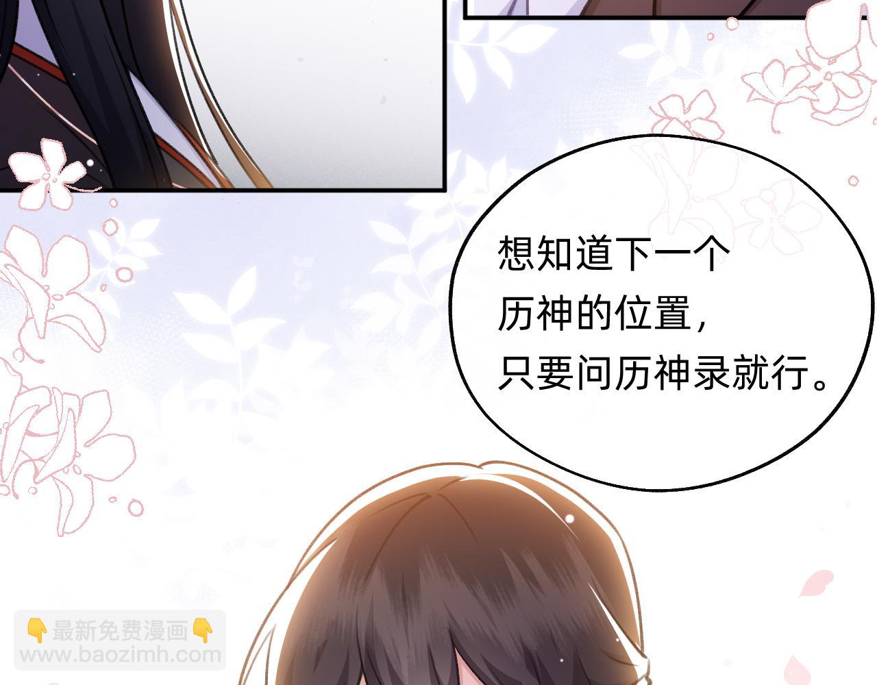 《转生后被前世情人找上门》第6话 我的前世？ 第24页