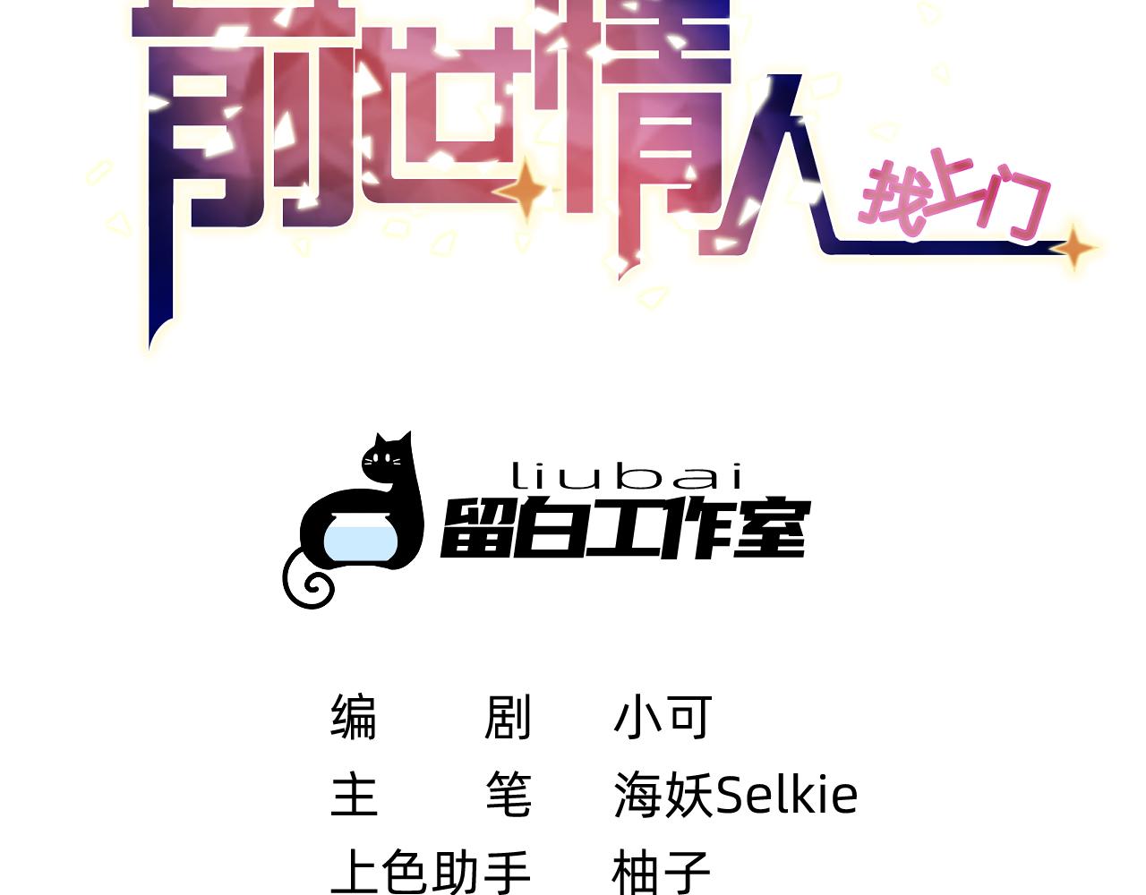 《转生后被前世情人找上门》第6话 我的前世？ 第4页
