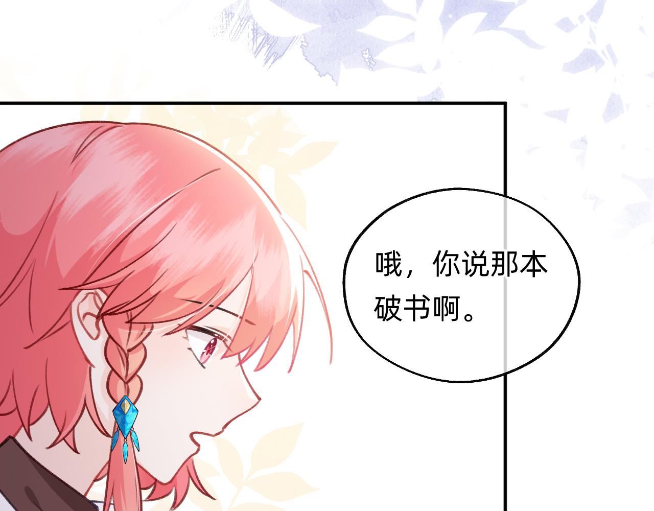 《转生后被前世情人找上门》第6话 我的前世？ 第8页