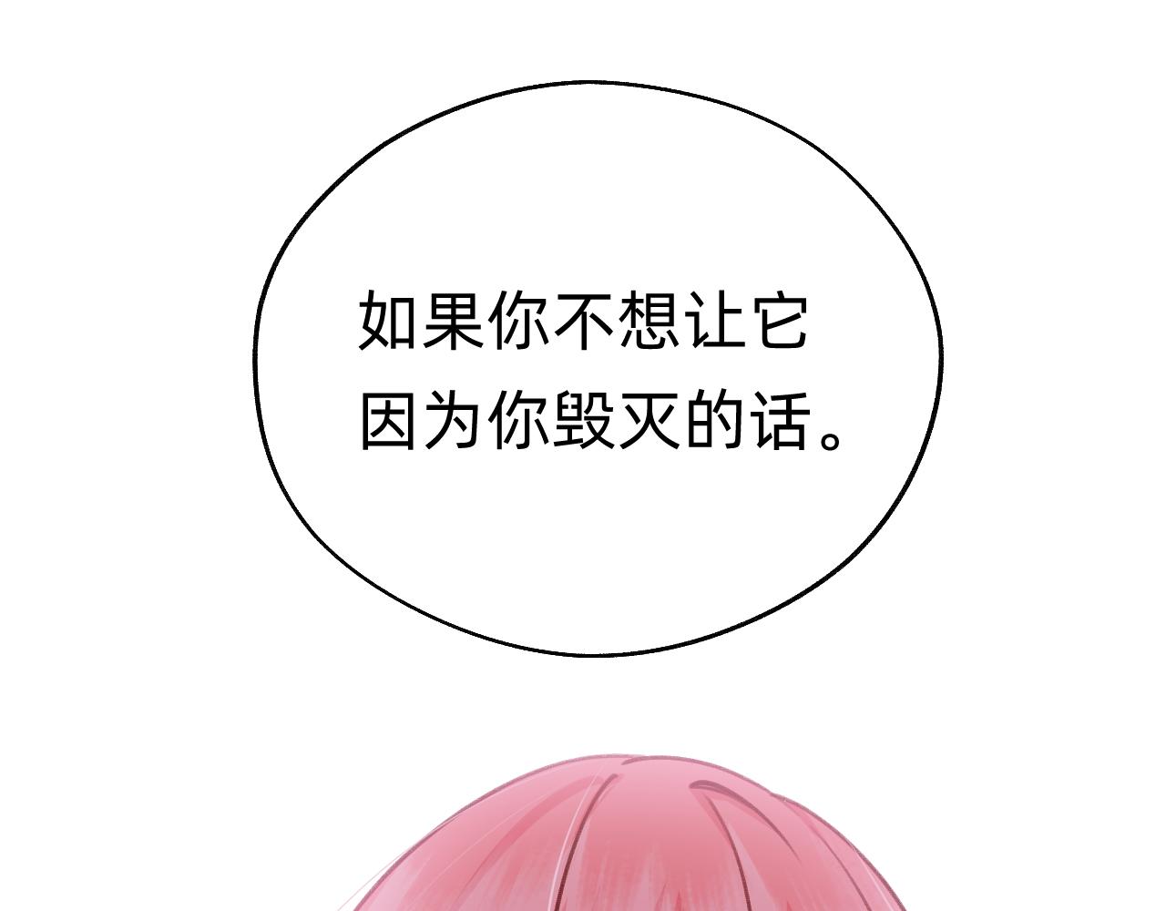 《转生后被前世情人找上门》第5话 离开自由城 第1页