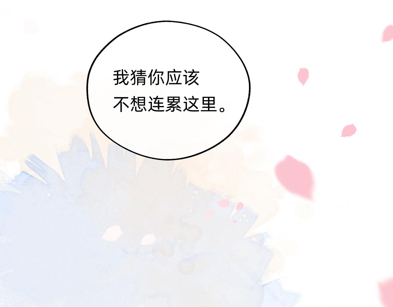 《转生后被前世情人找上门》第5话 离开自由城 第28页