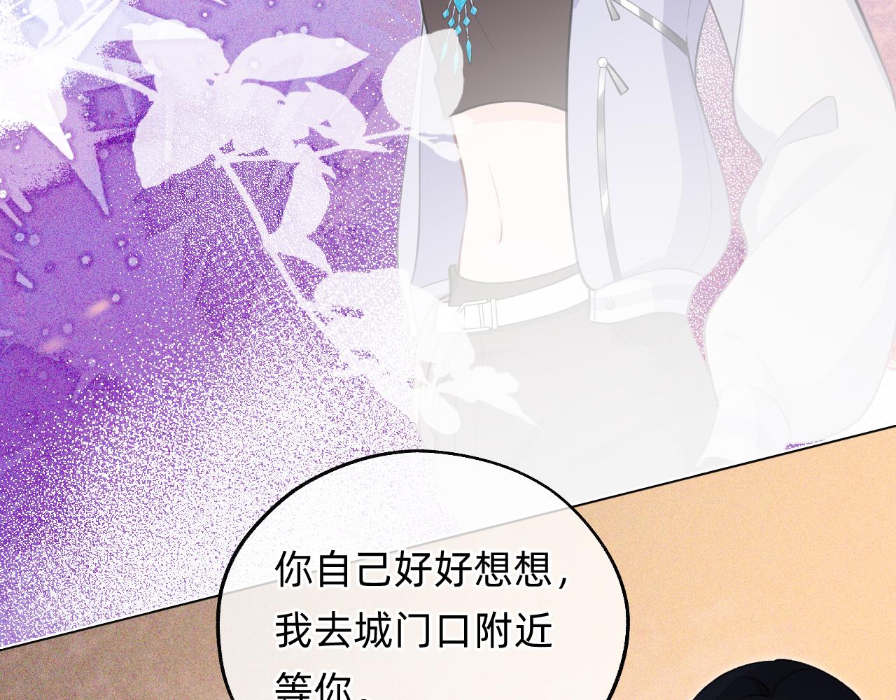 《转生后被前世情人找上门》第5话 离开自由城 第30页