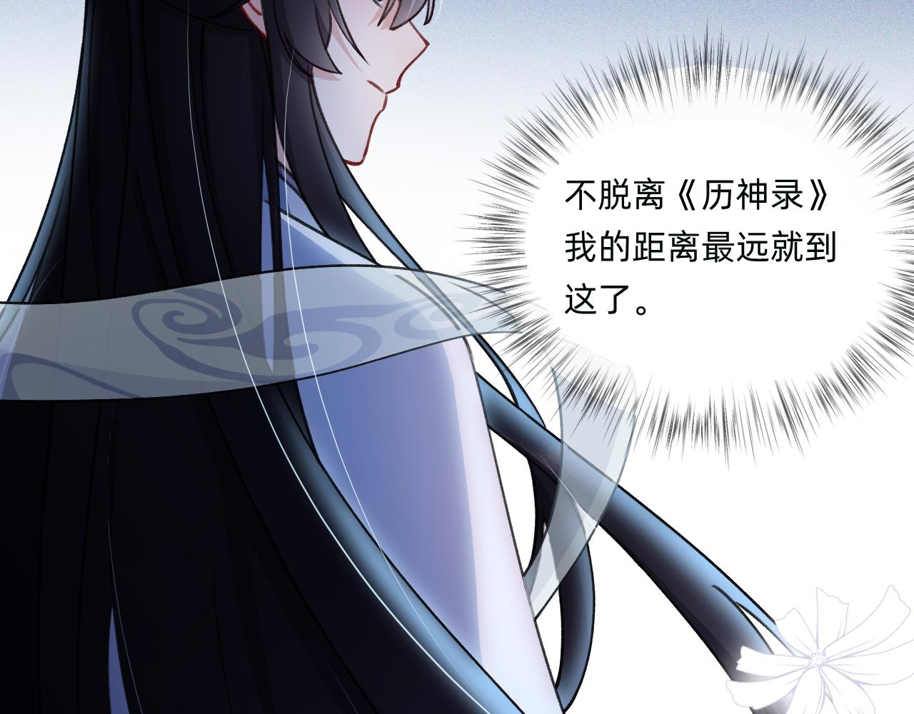 《转生后被前世情人找上门》第5话 离开自由城 第39页