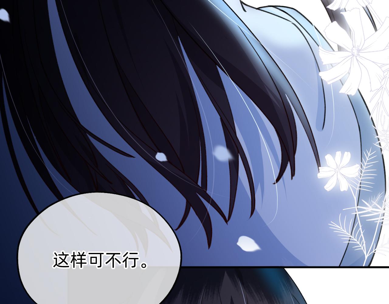 《转生后被前世情人找上门》第5话 离开自由城 第40页