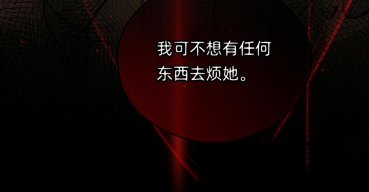 《转生后被前世情人找上门》第5话 离开自由城 第48页