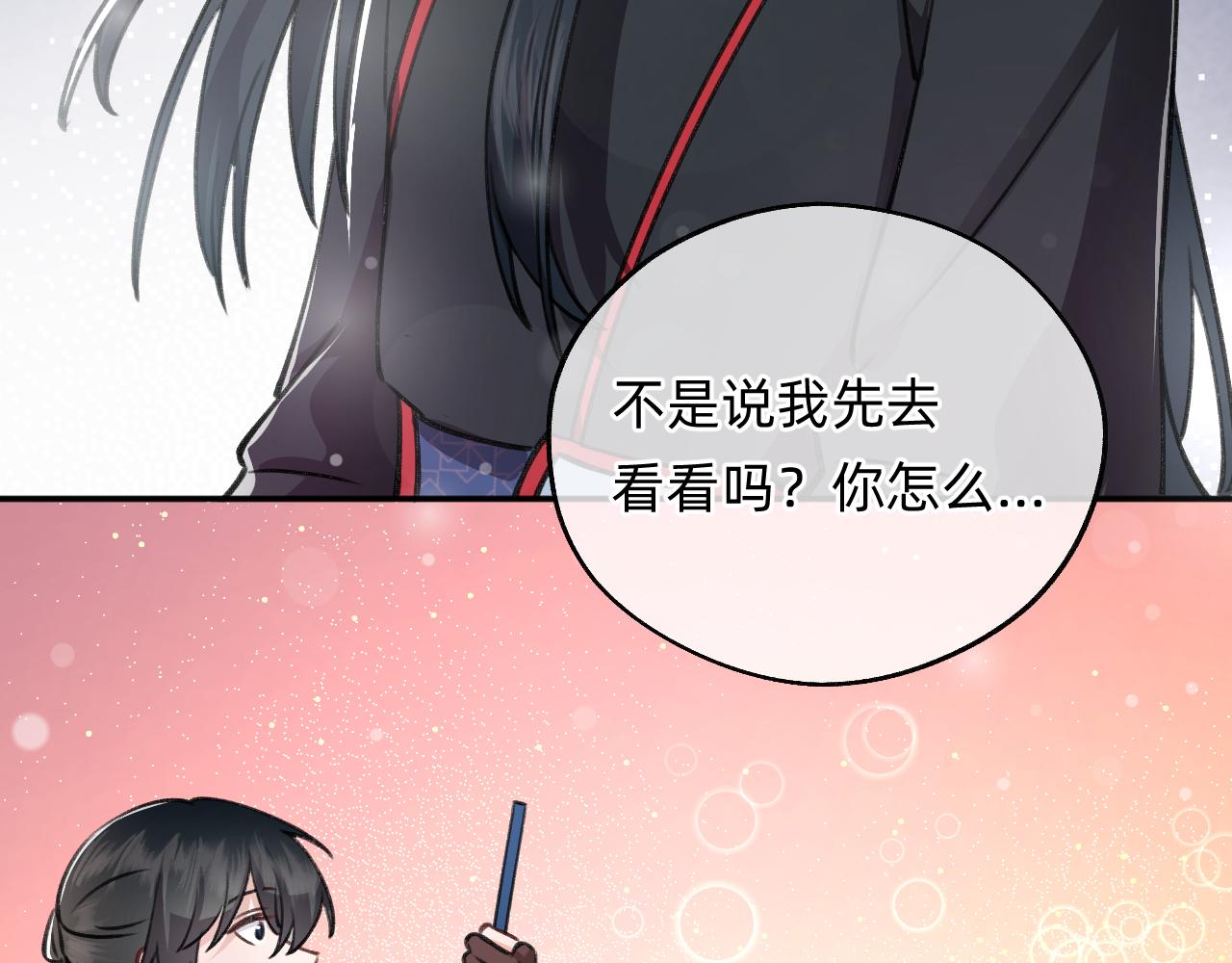 《转生后被前世情人找上门》第7话 寻找历神 第42页