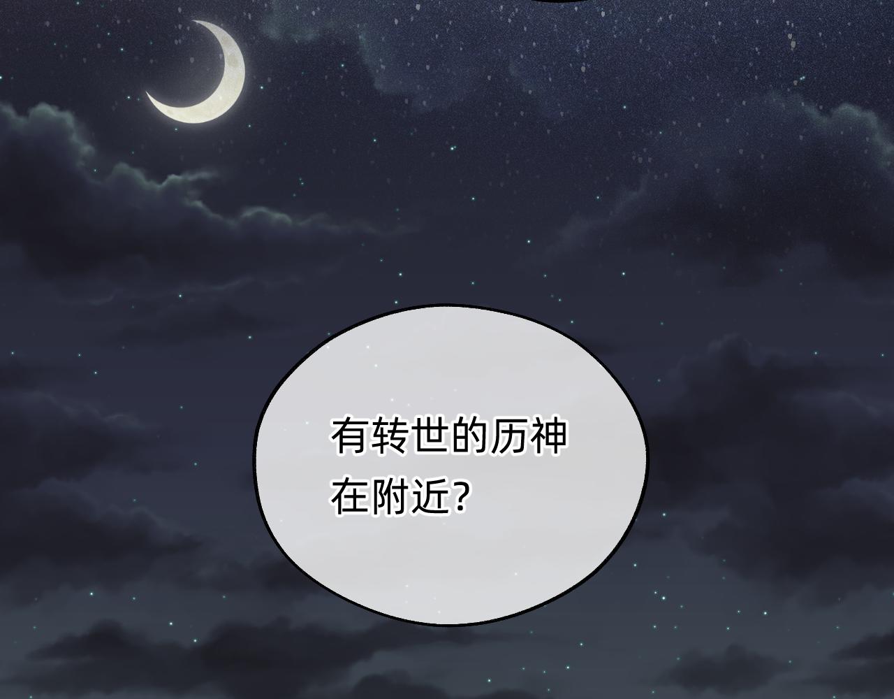 《转生后被前世情人找上门》第7话 寻找历神 第45页
