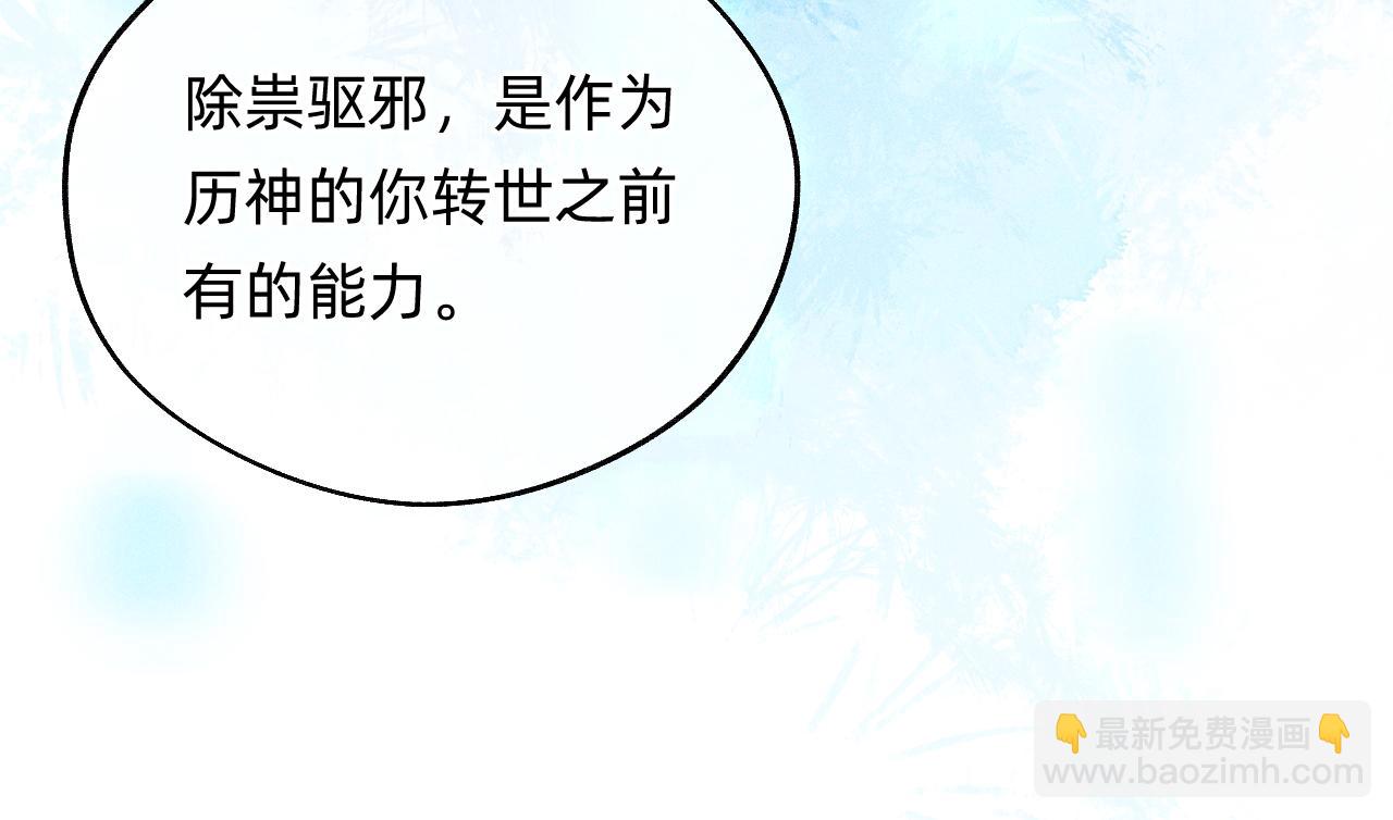 《转生后被前世情人找上门》第4话 唤醒神魂 第27页