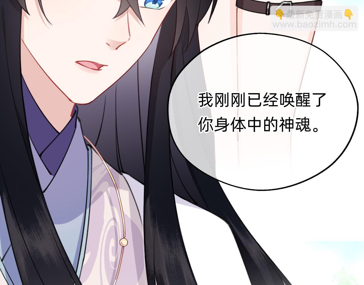 《转生后被前世情人找上门》第4话 唤醒神魂 第39页