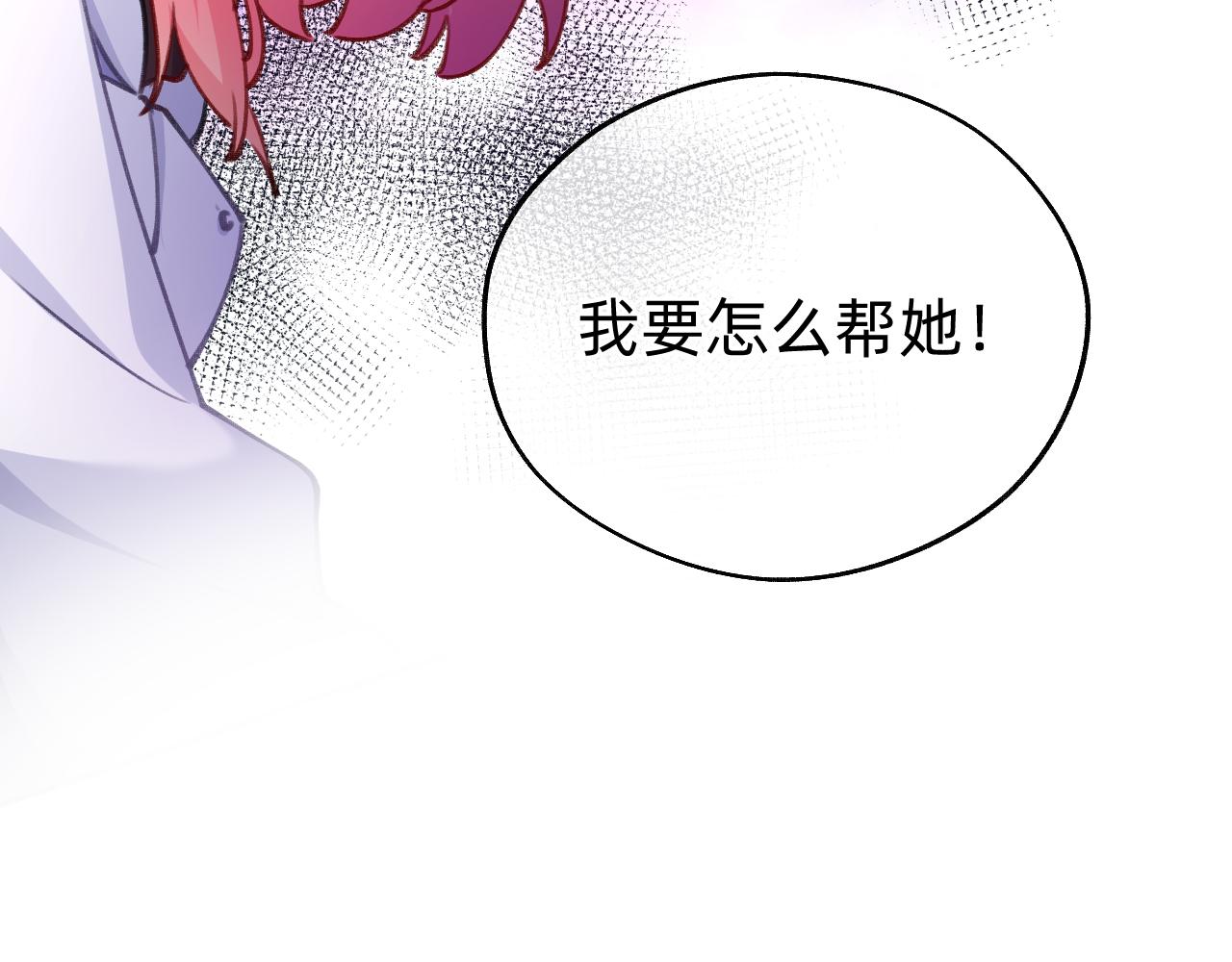 《转生后被前世情人找上门》第4话 唤醒神魂 第47页