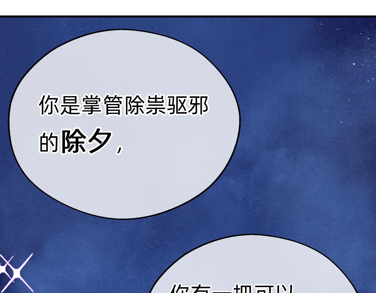 《转生后被前世情人找上门》第4话 唤醒神魂 第49页