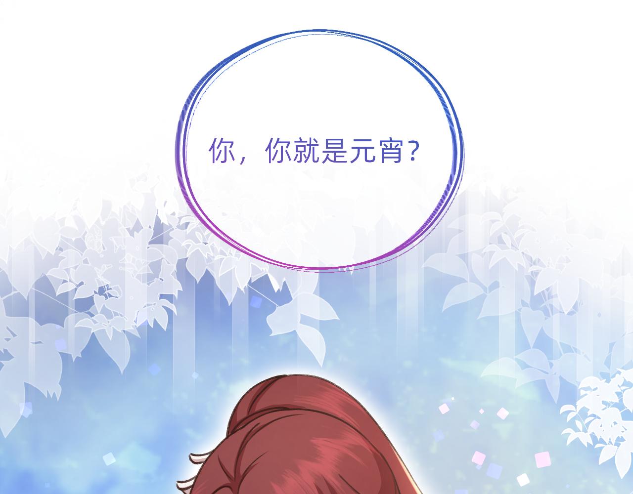 《转生后被前世情人找上门》第9话 啵！ 第1页