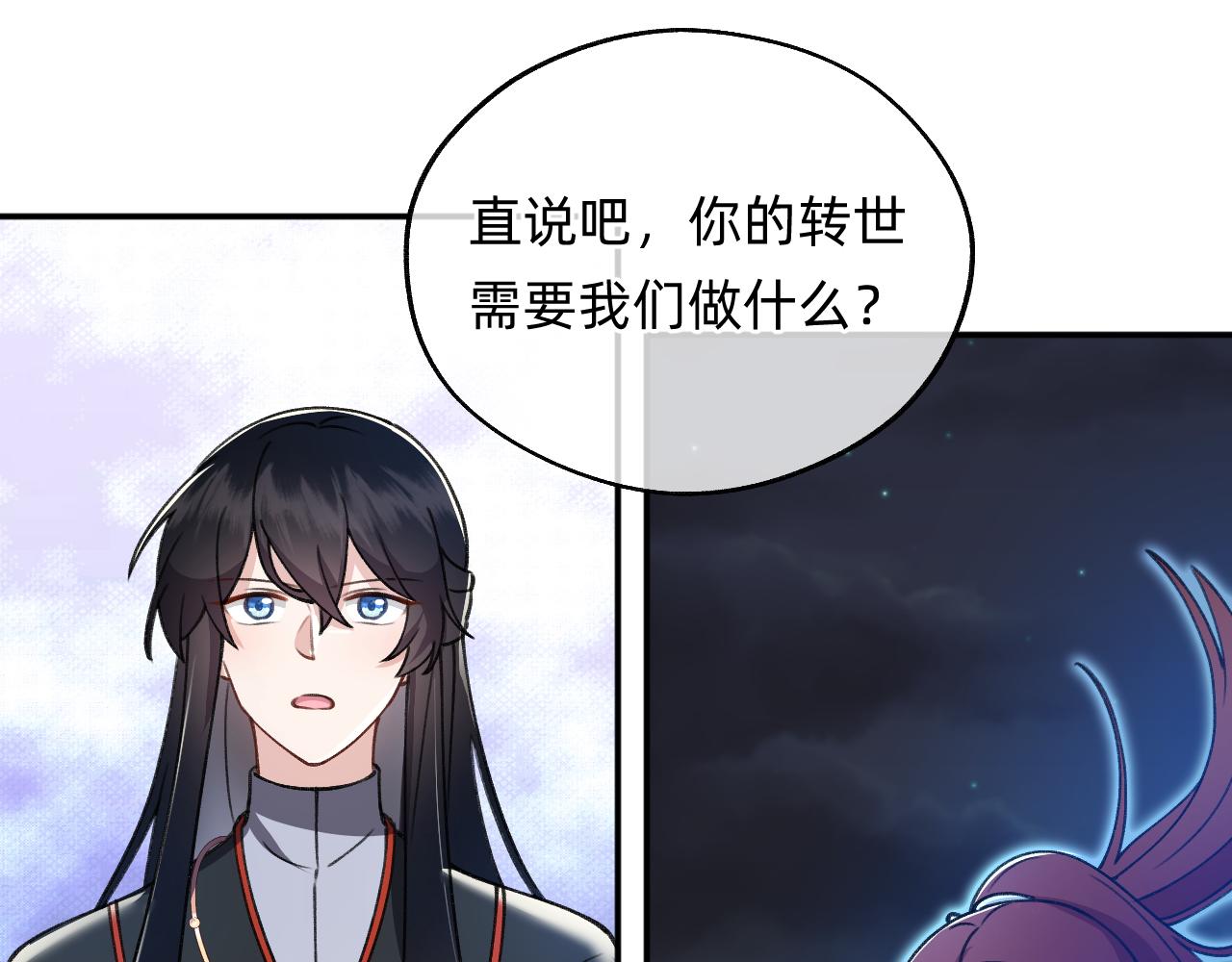 《转生后被前世情人找上门》第9话 啵！ 第23页