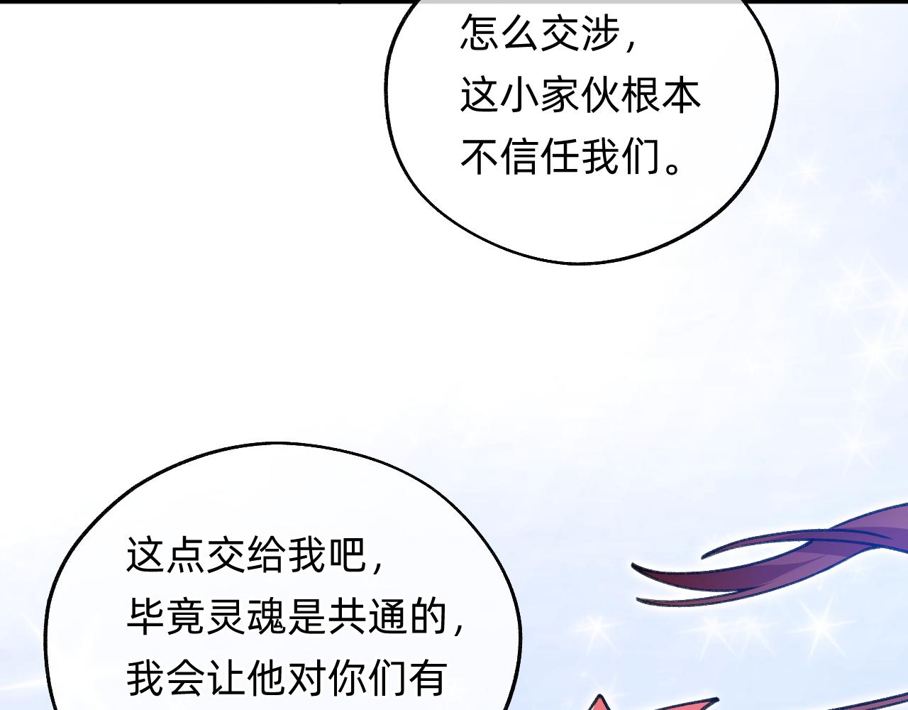 《转生后被前世情人找上门》第9话 啵！ 第27页