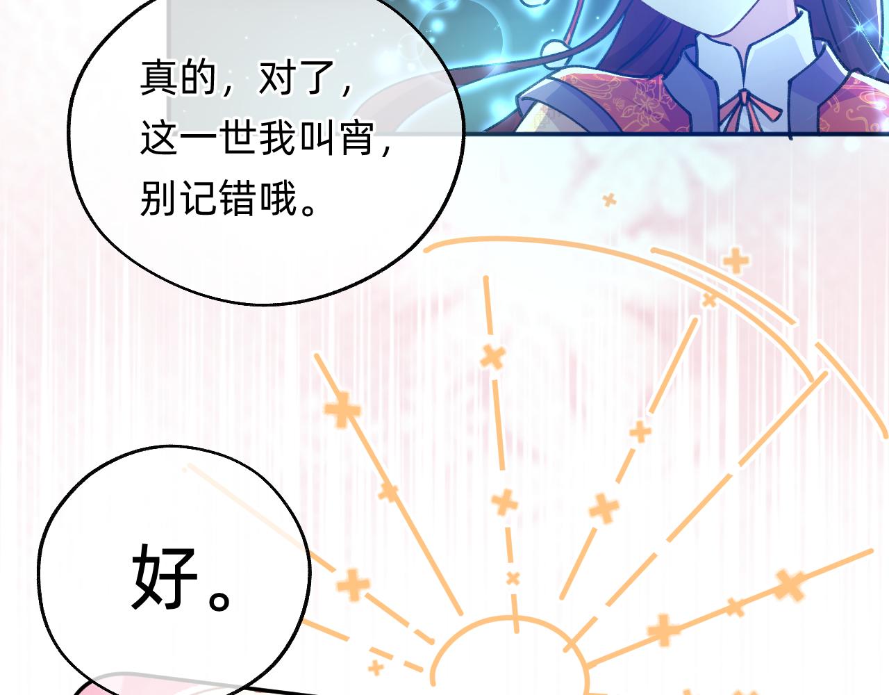 《转生后被前世情人找上门》第9话 啵！ 第31页